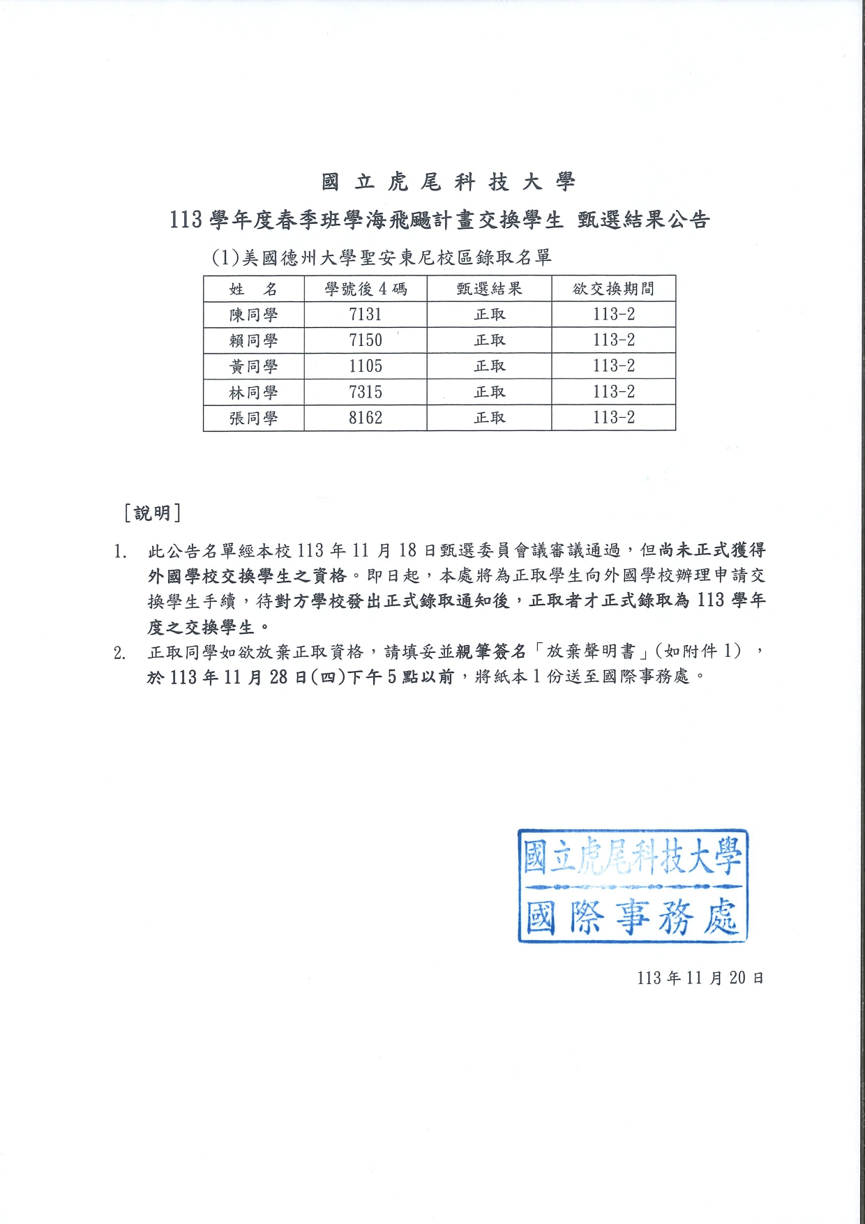 1131118錄取公告113春 page 0001