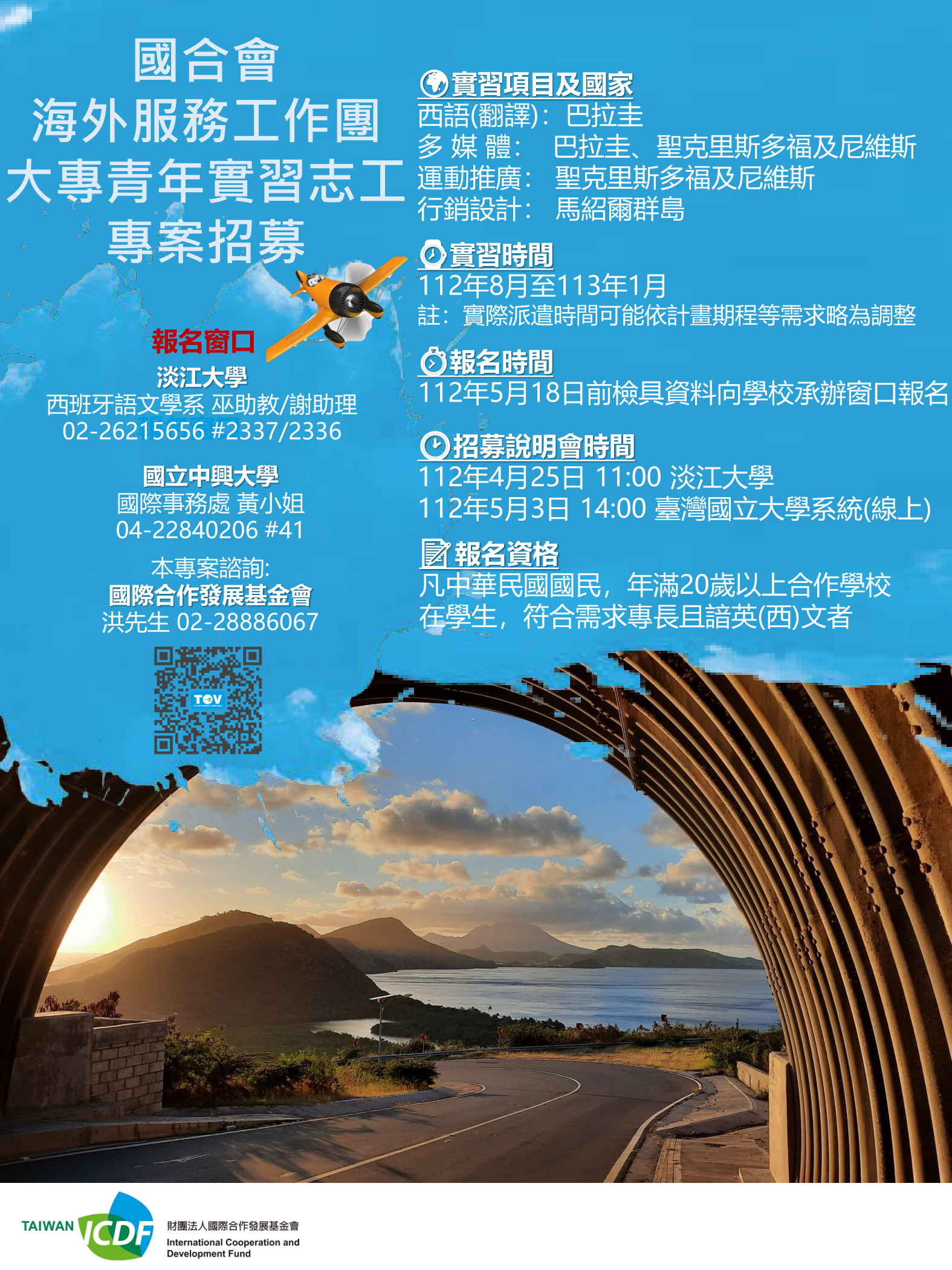 實習志工招募海報112